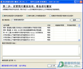 淘宝数据包图片搬家工具 淘宝图片搬家工具 v7.3官方最新版