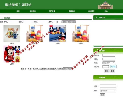 魔法城堡主题 商品购物 网站设计与实现 php,mysql 含录像