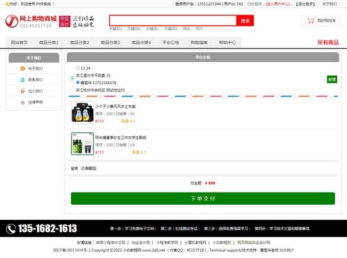 php电子商务购物商城购物网站 php毕业设计题目课题选题 php毕业设计项目作品源码 2 功能和界面参考