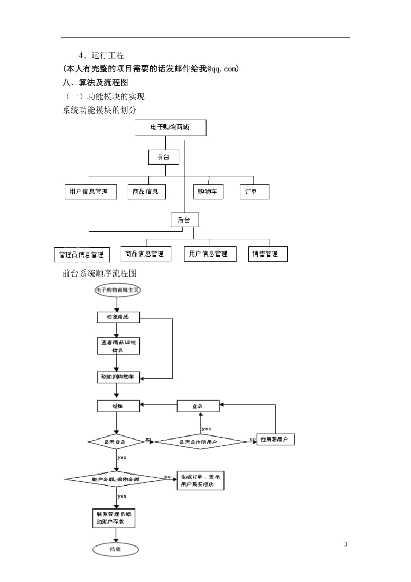 《WEB应用与开发》--网上购物系统--课程设计报告