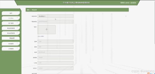 python flask计算机毕业设计牛牛铺子的网上零食购物管理系统 程序 开题 论文